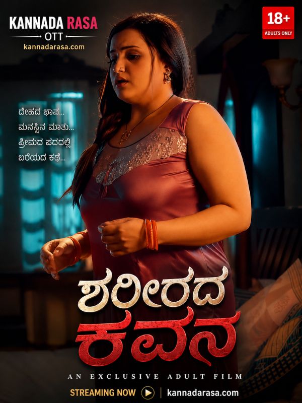 ಶರೀರದ ಕವನ