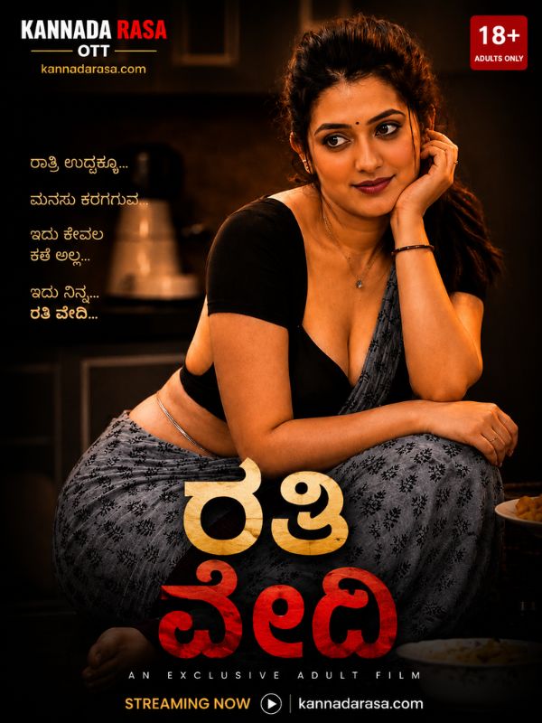 ರತಿ ವೇದಿ