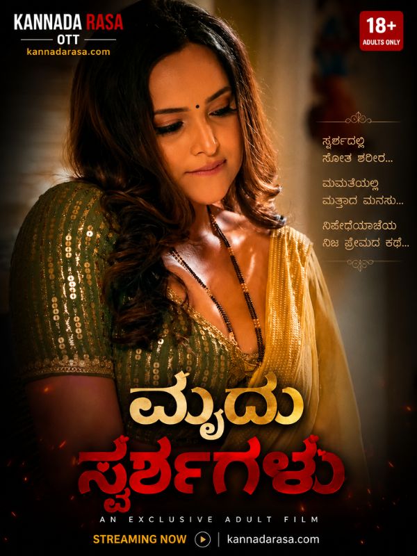 ಮೃದು ಸ್ಪರ್ಶಗಳು 