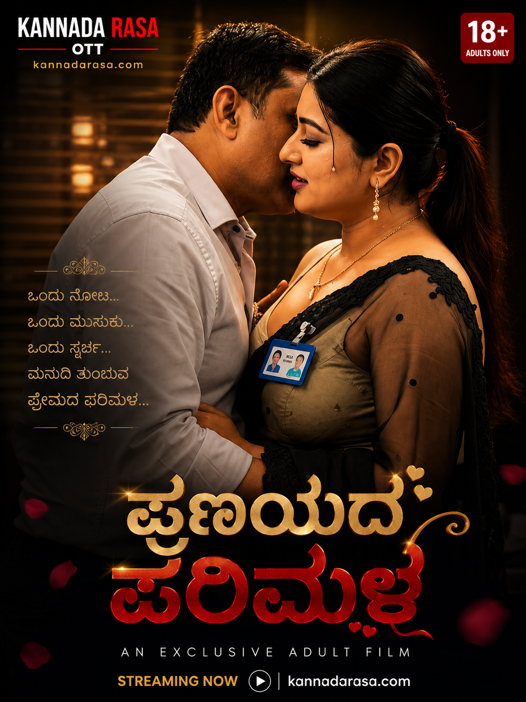 ಪ್ರಣಯದ ಪರಿಮಳ
