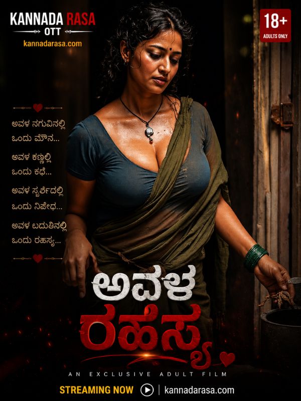 ಅವಳ ರಹಸ್ಯ