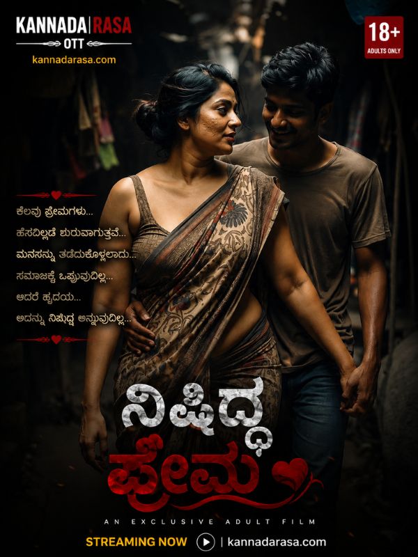ನಿಷಿದ್ಧ ಪ್ರೇಮ