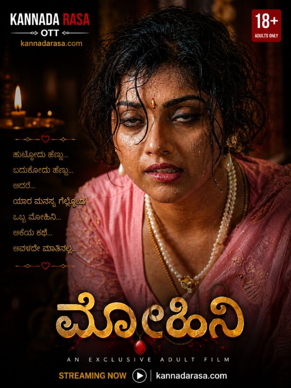 ಮೋಹಿನಿ