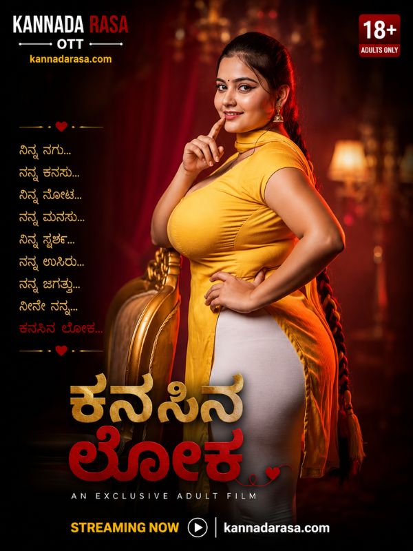 ಕನಸಿನ ಲೋಕ
